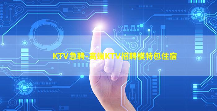 汕头酒吧招聘